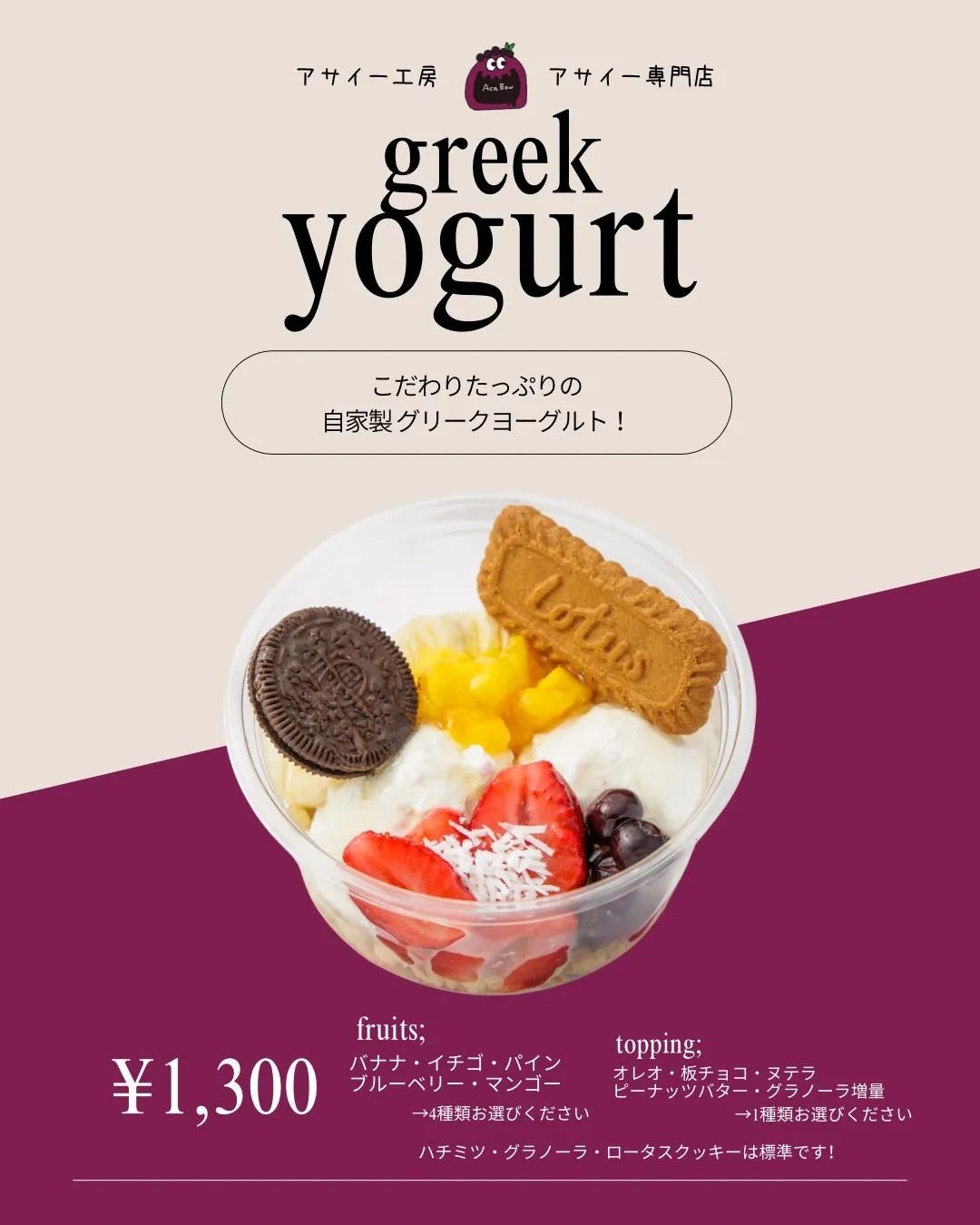 グリークヨーグルト