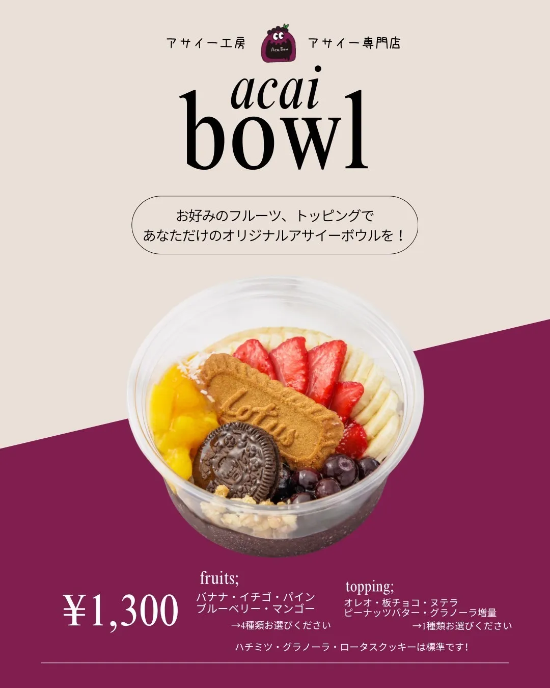 アサイーボウル