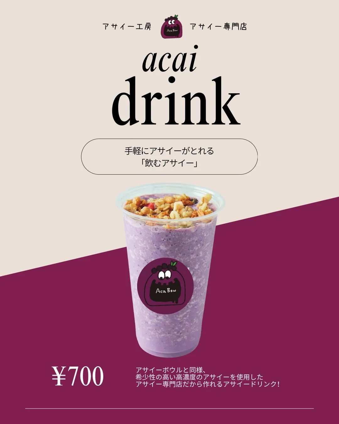 飲むアサイー