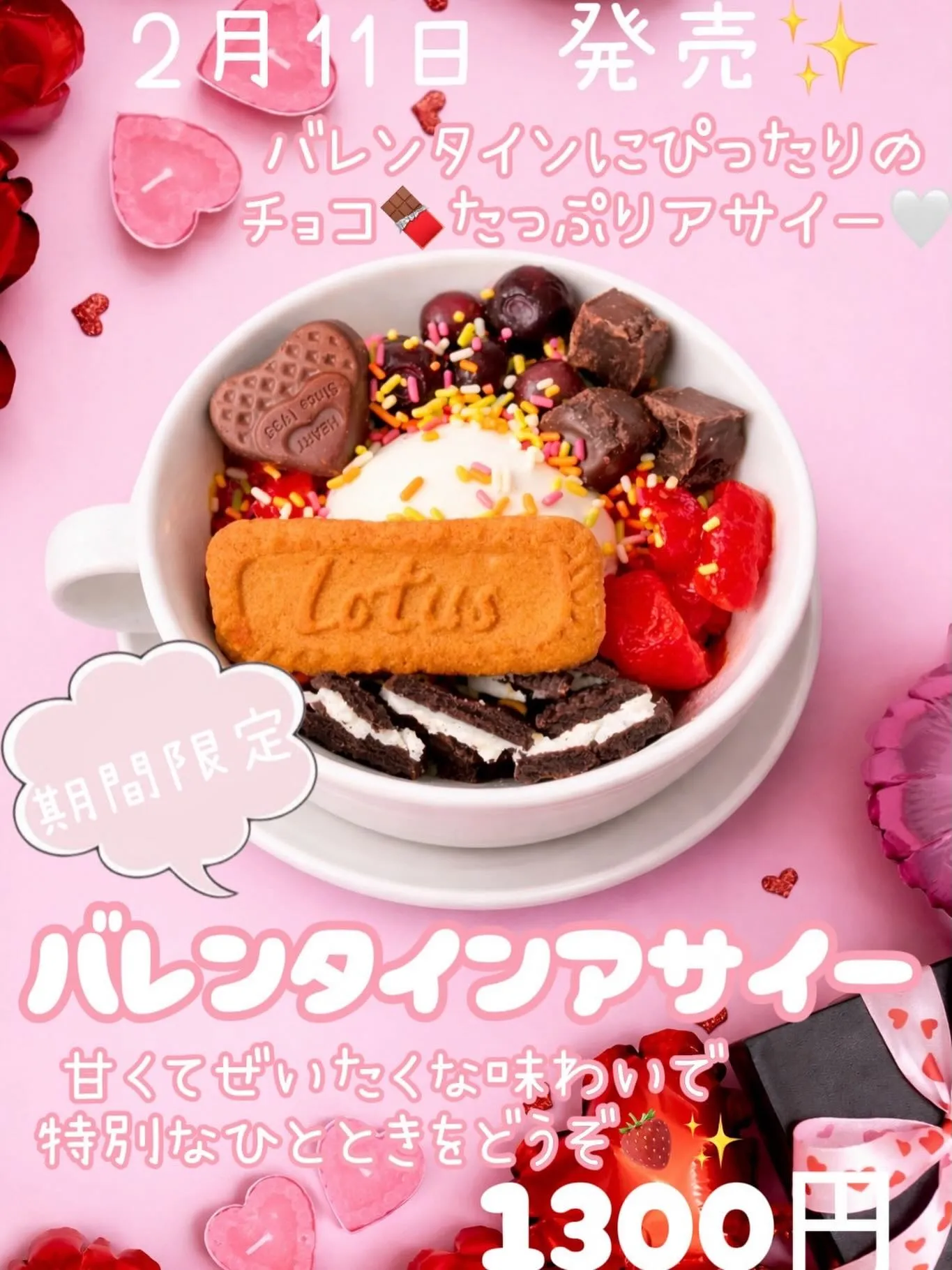 バレンタイン限定アサイー登場💘